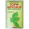 Торф нейтрализованный 50 литров