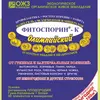 Фитоспорин олимпийский 200г