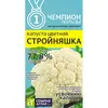 Семена Капуста Цветная Стройняшка (а/ф Семена Алтая)