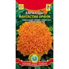 Семена Бархатцы Фантастик Оранж (а/ф Плазменные Семена)