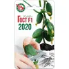 Семена Огурец Гост F1 2020 (а/ф Биотехника)