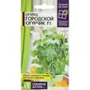 Семена Огурец Городской Огурчик F1 (а/ф Семена Алтая)