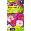Семена Портулакесь Окрасок (а/ф Семена Алтая)