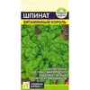 Семена Шпинат Витаминный Король (а/ф Семена Алтая)