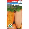 Семена Тыква Розовый банан 5шт (а/ф Сибирский Сад)