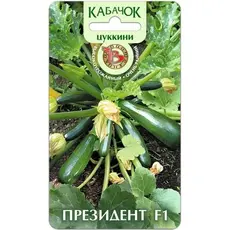 Семена Кабачок Цуккини Президент F1 (а/ф Биотехника)