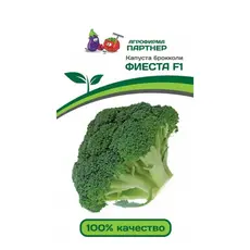 Семена Капуста Брокколи Фиеста F1 (А/Ф Партнер)