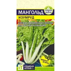 Семена Мангольд Изумруд (а/ф Семена Алтая)