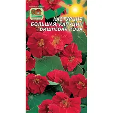 Семена Настурция Вишневая роза, махровая 1 г (а/ф Наш сад)