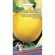 Семена Дыня Ранняя Сладкая (а/ф Уральский Дачник)