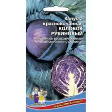 Семена Капуста краснокочанная Колобок рубиновый (а/ф Уральский Дачник)