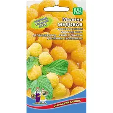 Семена Малина Медовая (а/ф Уральский Дачник)