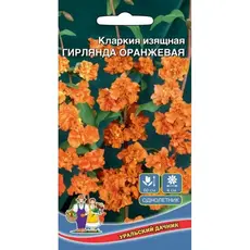 Семена Кларкия Гирлянда оранжевая - изящная (а/ф Уральский Дачник)