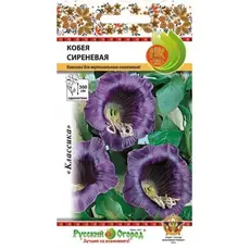 Семена Кобея Сиреневая (5шт. а/ф Русский Огород)