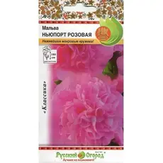 Семена Мальва Ньюпорт розовая (0,2г. а/ф Русский Огород)