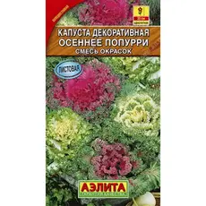 Семена Капуста декоративная Осеннее попурри, смесь сортов (а/ф Аэлита)