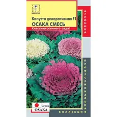 Семена Капуста декоративная F1 Осака смесь (а/ф Плазменные Семена)