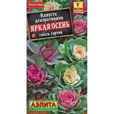 Семена Капуста декоративная Яркая осень, смесь сортов (а/ф Аэлита)