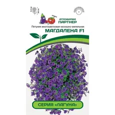 Семена Петуния Серия "Лагуна" Магдалена F1 (А/Ф Партнер)