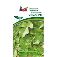 Семена Рукола (Индао) Сицилия (А/Ф Партнер)