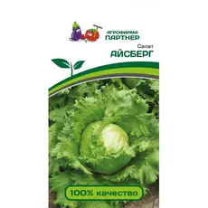 Семена Салат Кочанный Айсберг (А/Ф Партнер)