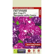 Семена Петуния Дотесь многоцветковая F1 (а/ф Семена Алтая)