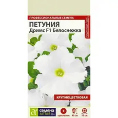 Семена Петуния Дримс Белоснежка (а/ф Семена Алтая)