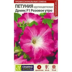 Семена Петуния Дримс Розовое утро (а/ф Семена Алтая)