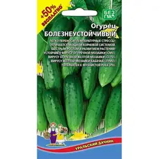 Семена Огурец Болезнеустойчивый (а/ф Уральский Дачник) +50% БЕСПЛАТНО