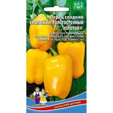 Семена Перец сладкий Уральский толстостенный золотой F1 (а/ф Уральский Дачник)