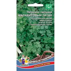 Семена Петрушка Малахитовый титан - листовая (а/ф Уральский Дачник)