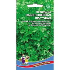 Семена Петрушка Обыкновенная - листовая (а/ф Уральский Дачник)