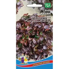 Семена Салат Рубин (а/ф Уральский Дачник)