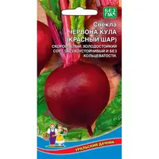 Семена Свекла Червона Кула (Красный шар) (а/ф Уральский Дачник)