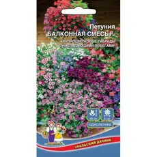 Семена Петуния Балконная Смесь F2 (а/ф Уральский Дачник)