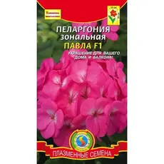 Семена Пеларгония зональная Павла F1 (а/ф Плазменные семена)