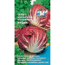 Семена салат Рубин (цикорный) (а/ф Седек)