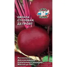 Семена Свёкла Детройт (а/ф Седек)
