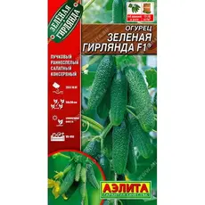 Семена Огурец Зеленая гиpлянда F1 (а/ф Аэлита)