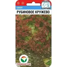 Семена Салат Рубиновое кружево 0,5гр (а/ф Сибирский Сад)