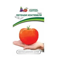 Семена Томат Легенда Коктебеля (А/Ф Партнер)