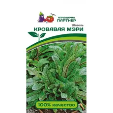 Семена Щавель Кровавая Мэри (А/Ф Партнер)