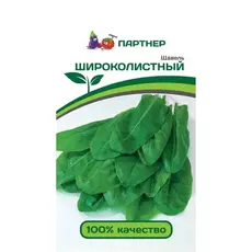 Семена Щавель Широколистный (А/Ф Партнер)