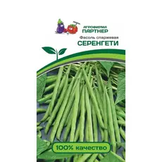 Семена Фасоль Спаржевая Серенгети (А/Ф Партнер)