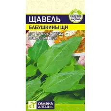 Семена Щавель Бабушкины Щи (а/ф Семена Алтая)