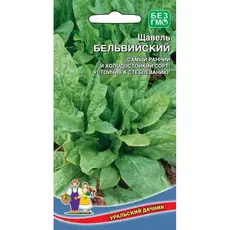 Семена Щавель Бельвийский (а/ф Уральский Дачник)