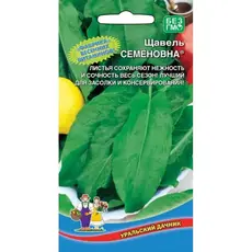 Семена Щавель Семеновна (а/ф Уральский Дачник)