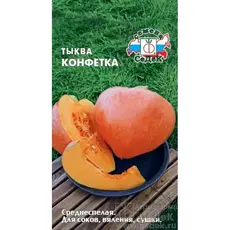 Семена Тыква Конфетка (а/ф Седек)