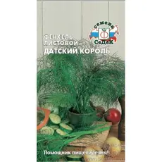 Семена Фенхель Датский Король (а/ф Седек)