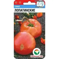 Семена Томат Лопатинские 20шт (а/ф Сибирский Сад)